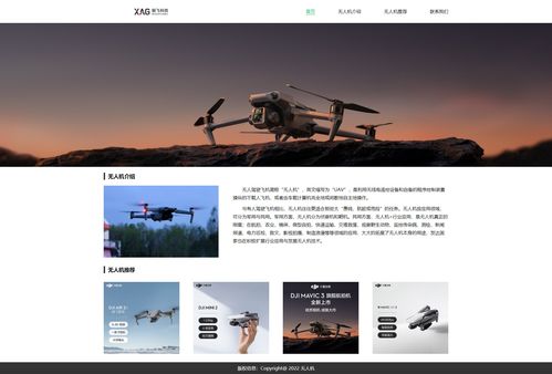 無人機(jī) 網(wǎng)頁(yè)設(shè)計(jì)作業(yè)與國(guó)內(nèi)廣告業(yè)務(wù)融合實(shí)踐